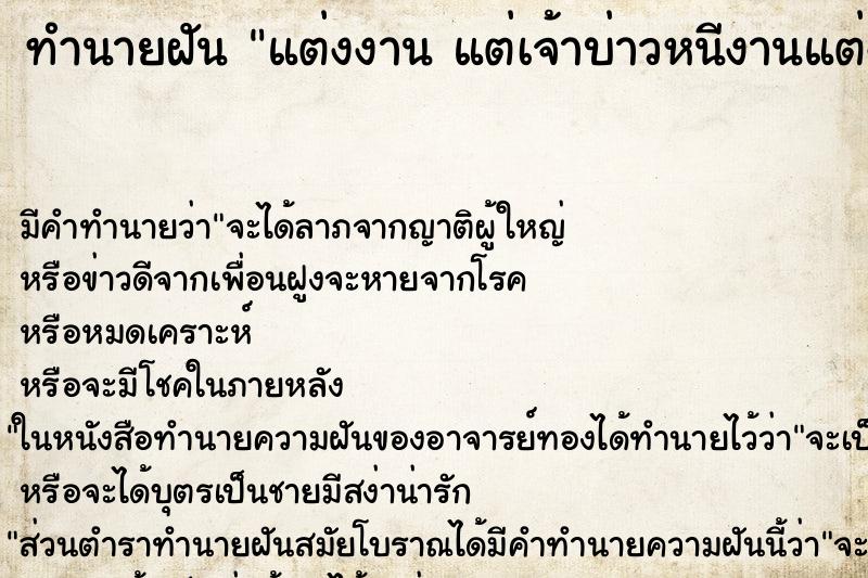 ทำนายฝัน แต่งงาน แต่เจ้าบ่าวหนีงานแต่ง ทำนายฝัน แต่งงาน แต่เจ้าบ่าวหนีงานแต่ง